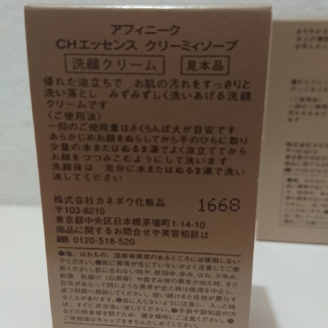 Kanebo(カネボウ)のKanebo アフィニーク コスメ/美容のスキンケア/基礎化粧品(クレンジング/メイク落とし)の商品写真