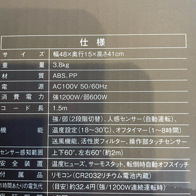 【ひなたさま専用】パネルセラミックヒーター スマホ/家電/カメラの冷暖房/空調(電気ヒーター)の商品写真