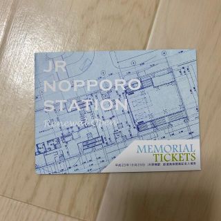 野幌駅　入場券(鉄道)