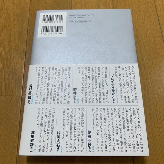 ブルシット・ジョブ クソどうでもいい仕事の理論 エンタメ/ホビーの本(ビジネス/経済)の商品写真