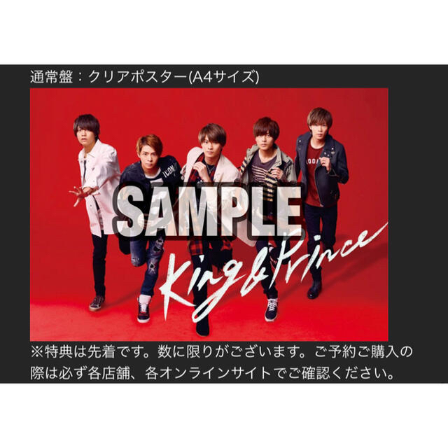 King & Prince クリアポスター3枚セットの通販 by り's shop|ラクマ King & Prince クリアポスター3枚セットの通販 by り's shop|ラクマ