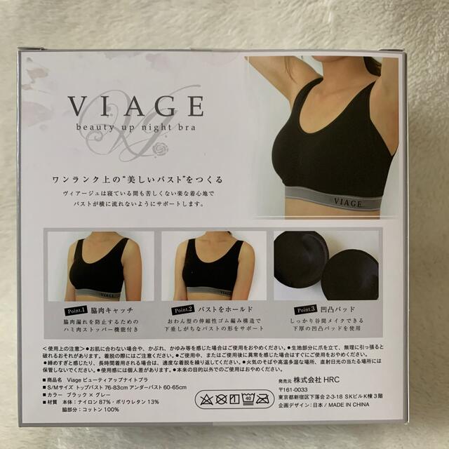 新品  viage ヴィアージュ ナイトブラ 黒／グレー レディースの下着/アンダーウェア(ブラ)の商品写真