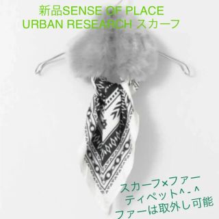 センスオブプレイスバイアーバンリサーチ(SENSE OF PLACE by URBAN RESEARCH)の新品SENSE OF PLACE URBAN RESEARCH スカーフ(バンダナ/スカーフ)