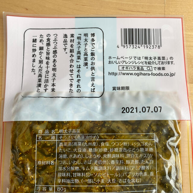 明太子高菜　オギハラ食品 食品/飲料/酒の加工食品(漬物)の商品写真