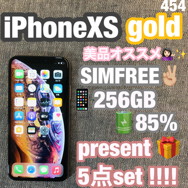 iPhone XS ゴールド 256GB SIMフリー　美品オススメ！