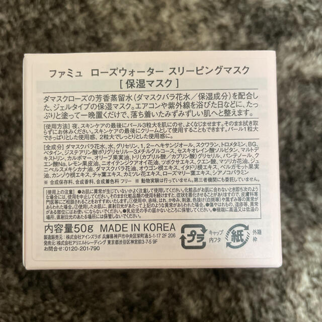 FEMMUEローズウォータースリーピングマスク50g コスメ/美容のスキンケア/基礎化粧品(パック/フェイスマスク)の商品写真