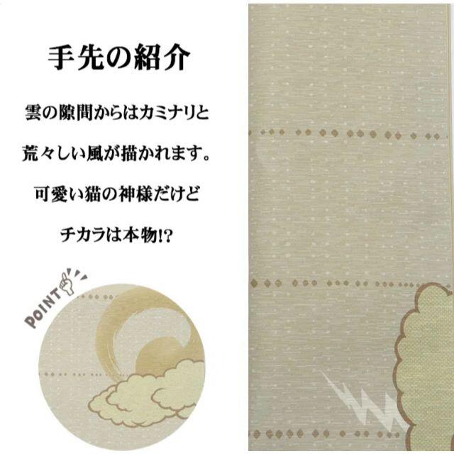 風にゃん雷にゃん ベージュ 新品未使用☆京WAKKA 京袋帯 春新作の