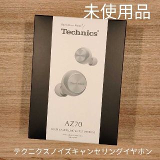 パナソニック(Panasonic)のTechnics EAH-AZ70W-S シルバー(ヘッドフォン/イヤフォン)