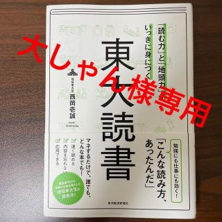 大しゃん様専用(ビジネス/経済)