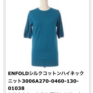 エンフォルド(ENFOLD)のエンフォルド  シルク混トップス(カットソー(半袖/袖なし))