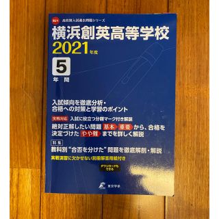 横浜創英高校　入試過去問(その他)