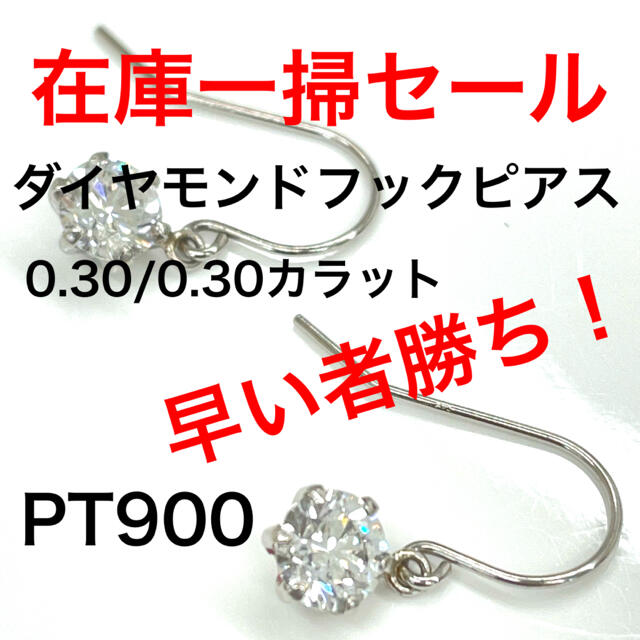 PT900 天然ダイヤモンド フックピアス *新品 日本製 アントワープダイヤ