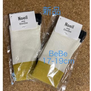 ベベノイユ(BEBE Noeil)の【新品】BeBe　Noeil　靴下17-19ｃｍ　4-7才(靴下/タイツ)