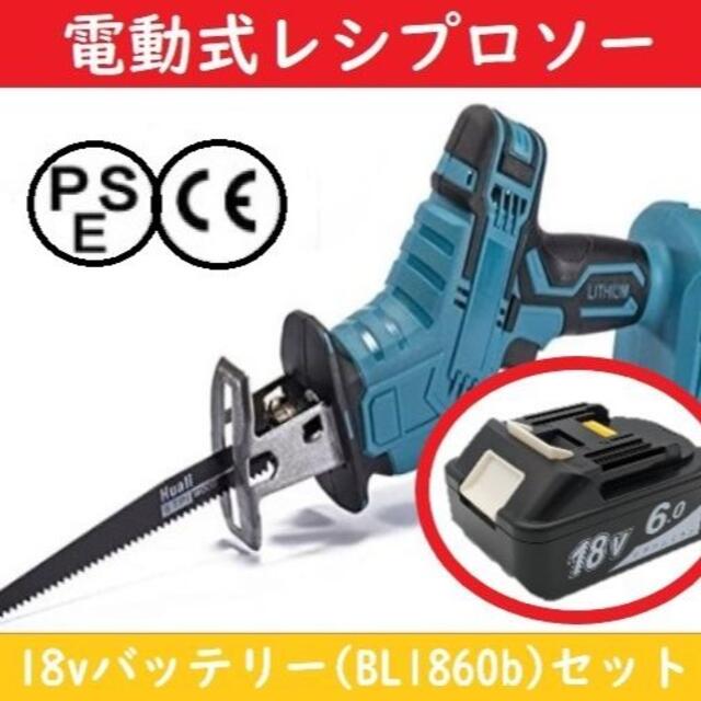 【2点セット】充電式レシプロソー 18vバッテリー bl1860b 【新品】