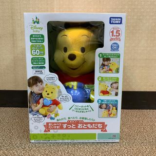 ディズニー(Disney)の【新品】ディズニー おしゃべりだいすき! ずっと おともだち くまのプーさん(知育玩具)