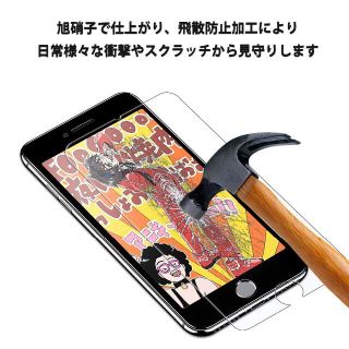  iPhone 7 / iPhone 8 液晶保護フィルム 強化ガラスフィルム (保護フィルム)