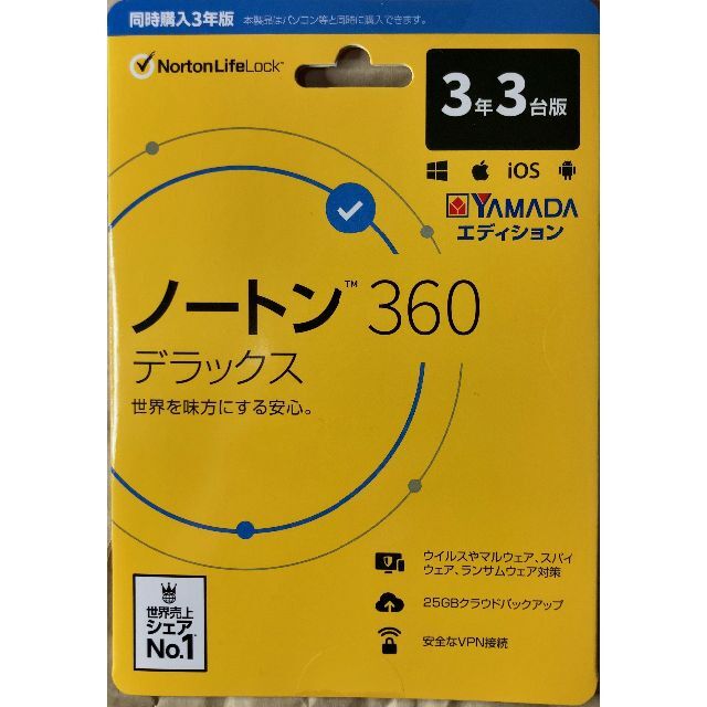 ノートン360デラックス 3年3台版