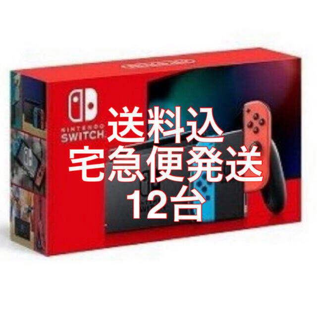 Nintendo Switch - 12台セット ニンテンドースイッチネオン