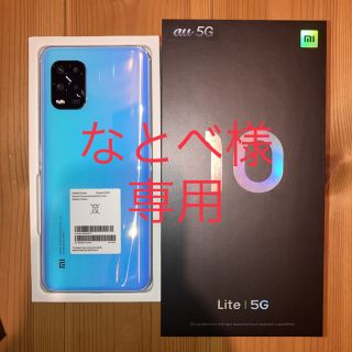 アンドロイド(ANDROID)のXiaomi mi 10 lite 5g  XIG01 Dream White (スマートフォン本体)