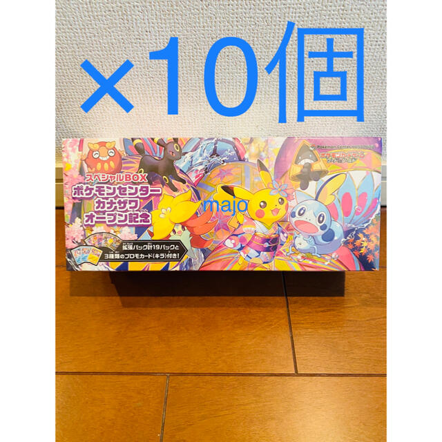 ポケモンセンター カナザワBOX スペシャルBOX