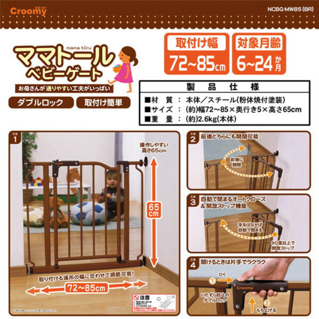 KATOJI(カトージ)のCroomy ベビーゲート キッズ/ベビー/マタニティの寝具/家具(ベビーフェンス/ゲート)の商品写真