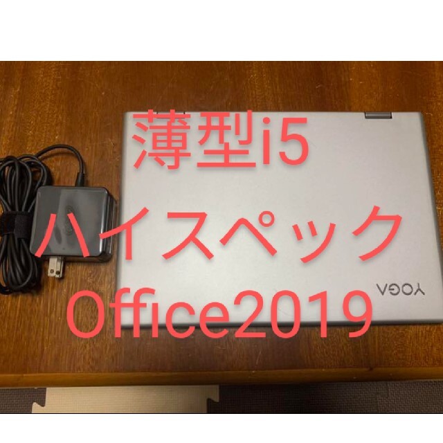 Lenovo(レノボ)のLenovo YOGA 720 Office2019付 高機能i5-7200搭載 スマホ/家電/カメラのPC/タブレット(ノートPC)の商品写真