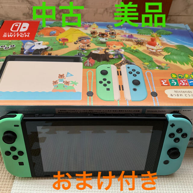 任天堂　Switch　あつまれどうぶつの森　同梱版