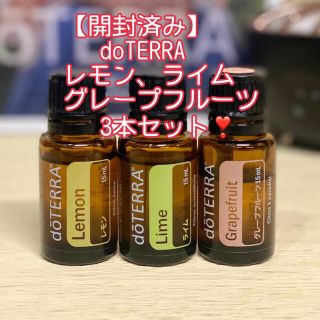 【開封済み】ドテラ  オレンジ　ライム　グレープフルーツ　3本 doTERRA(エッセンシャルオイル（精油）)