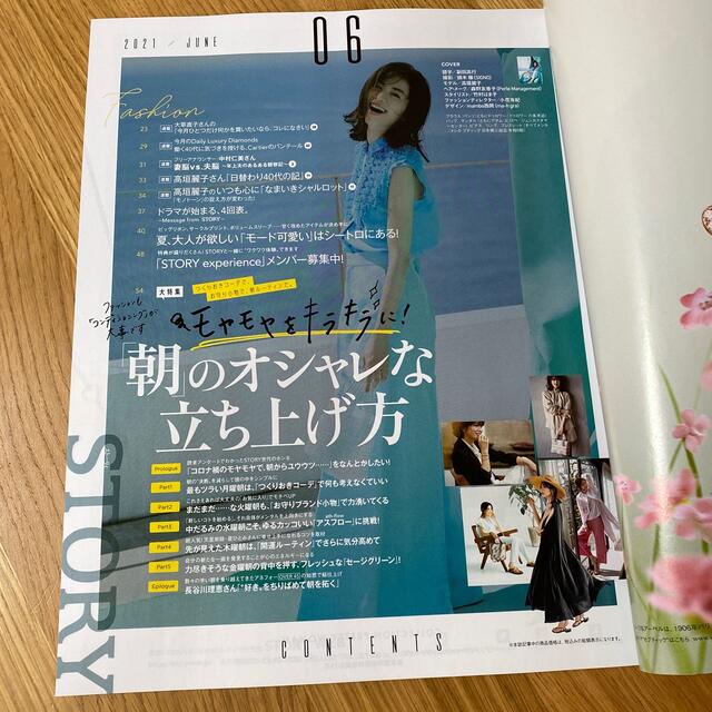 光文社(コウブンシャ)のSTORY (ストーリィ) 2021年 06月号 エンタメ/ホビーの雑誌(その他)の商品写真