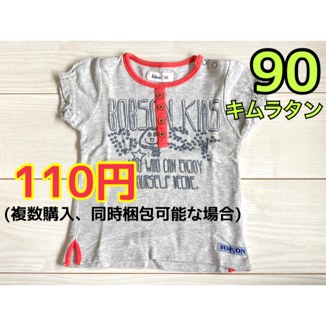 キムラタン(キムラタン)のベビー服　子供服　キムラタン　BOBSON Tシャツ 半袖　女の子　90 キッズ/ベビー/マタニティのキッズ服女の子用(90cm~)(Tシャツ/カットソー)の商品写真