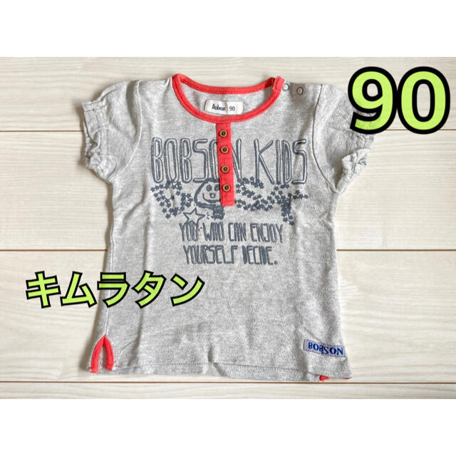 キムラタン(キムラタン)のベビー服　子供服　キムラタン　BOBSON Tシャツ 半袖　女の子　90 キッズ/ベビー/マタニティのキッズ服女の子用(90cm~)(Tシャツ/カットソー)の商品写真