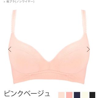 ブラデリスニューヨーク(BRADELIS New York)の【未使用・タグなし】ブラデリス 桃ブラ C75(ブラ)