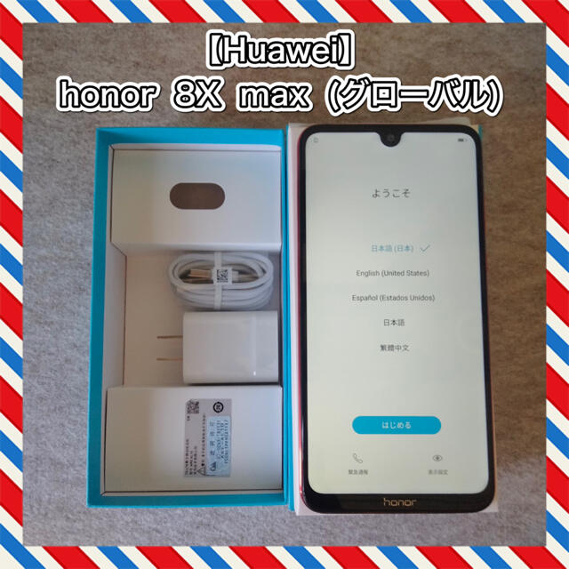 【Huawei】Honor 8X  max (6GB／64GB) グローバル版スマートフォン本体