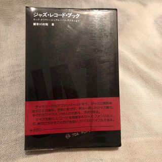 古書 ジャス•レコード•ブック 栗村政昭 著の通販 by れもん's 古書 ジャス•レコード•ブック 栗村政昭 著の通販 by れもん's