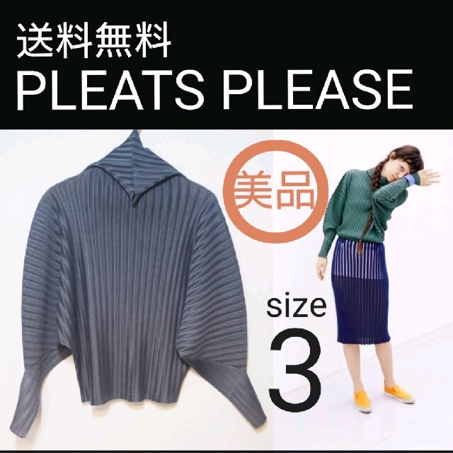 美品 PLEATS PLEASE ISSEY MIYAKE ハイネックカットソー