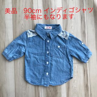 美品　90センチ　インディゴシャツ　キッズ　(Tシャツ/カットソー)