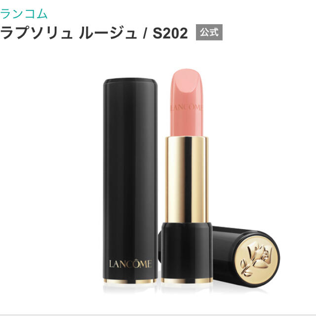 LANCOME(ランコム)の【新品未使用】LANCOME ラプソリュルージュ  コスメ/美容のベースメイク/化粧品(口紅)の商品写真