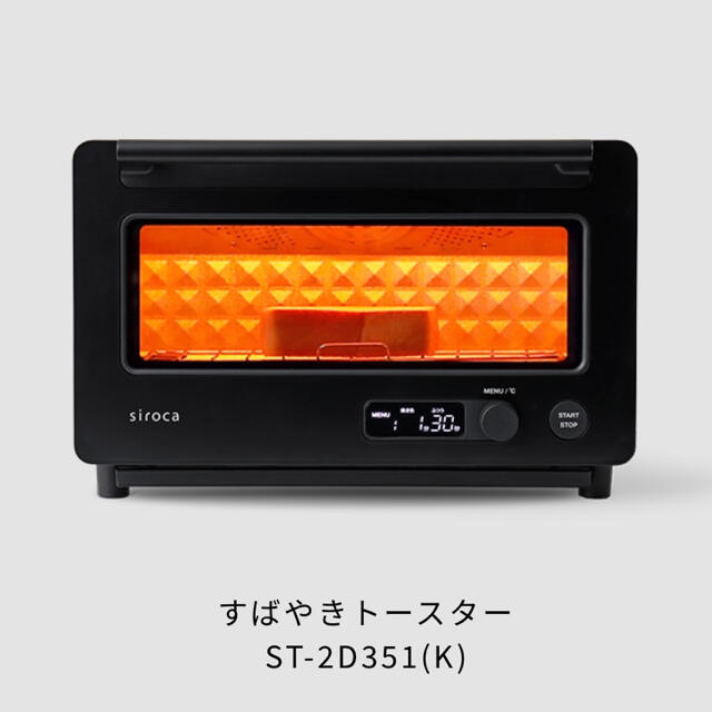 siroca トースター スマホ/家電/カメラの調理家電(調理機器)の商品写真