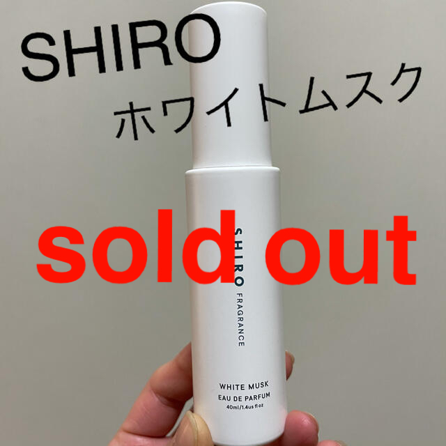 SHIRO ホワイトムスク オードパルファン 40ml