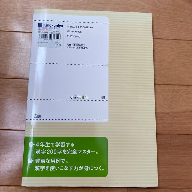 学研(ガッケン)の漢字ドリル　調べて覚える4年の漢字辞典ドリル　Gakken エンタメ/ホビーの本(語学/参考書)の商品写真