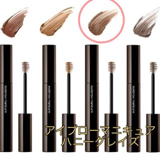 シュウウエムラ(shu uemura)のアイブローマニキュア 眉マスカラ　ハニーグレイズ　アッシュ　ブラウン(眉マスカラ)