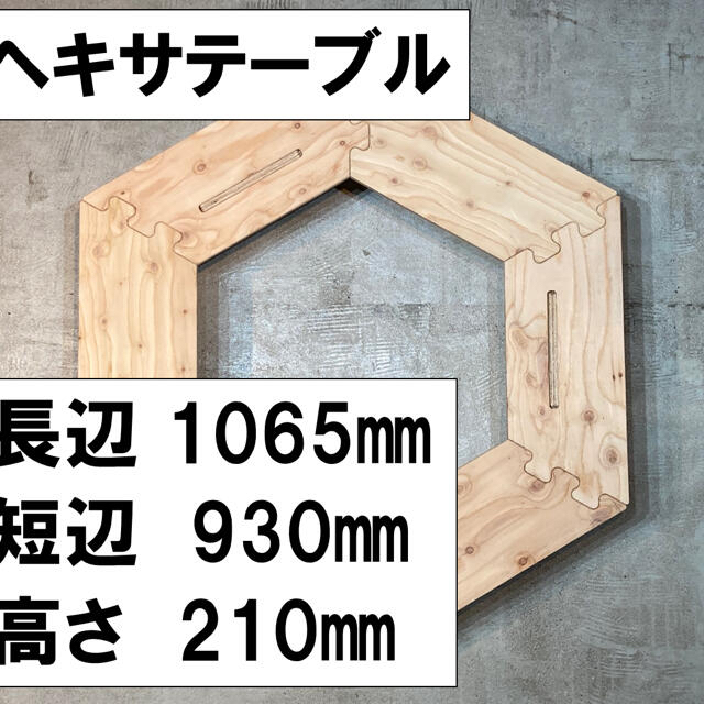 ヘキサテーブル　針葉樹　幅106cm 高21cm アウトドア キャンプ