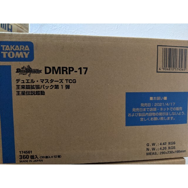 デュエルマスターズ - 【1カートン】デュエル・マスターズ TCG DMRP-17 王来篇