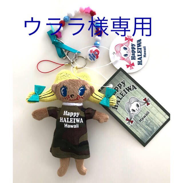 HALEIWA(ハレイワ)の⭐︎新品⭐︎ハッピーハレイワハワイ　マスコット　ハッピーチャーム エンタメ/ホビーのおもちゃ/ぬいぐるみ(キャラクターグッズ)の商品写真