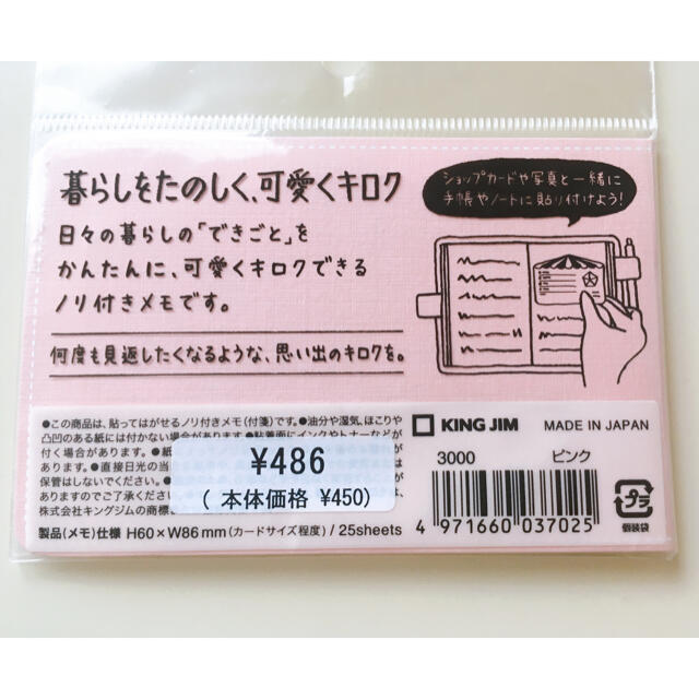 キングジム(キングジム)の暮らしのキロク SWEETS キングジム  インテリア/住まい/日用品の文房具(ノート/メモ帳/ふせん)の商品写真