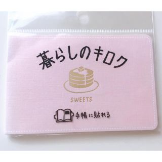 キングジム(キングジム)の暮らしのキロク SWEETS キングジム (ノート/メモ帳/ふせん)