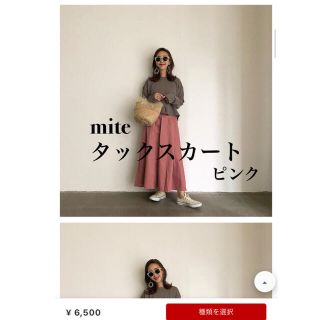 アングリッド(Ungrid)のmite タックスカート　ピンク(ロングスカート)