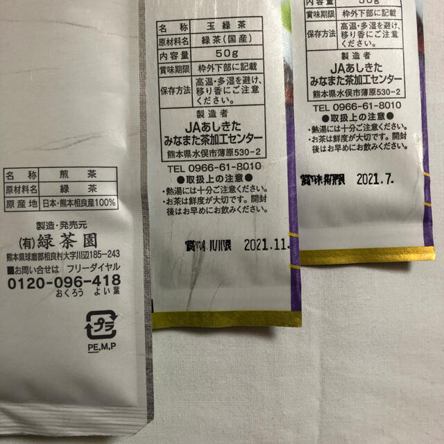 お茶　お茶っ葉　茶葉　国産　緑茶　煎茶　緑茶　玉緑茶　5袋セット 食品/飲料/酒の飲料(茶)の商品写真