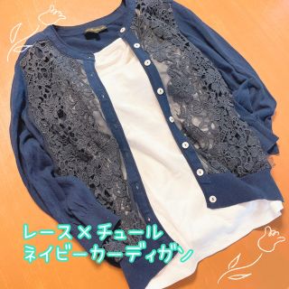 ロペ(ROPE’)のチュール×レース🌷春夏カーディガン(カーディガン)