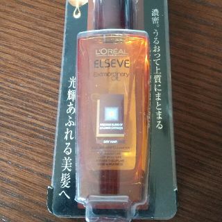 ロレアルパリ(L'Oreal Paris)の激安～新品◆エクストラオーディナリーオイル　ミニボトル(トリートメント)